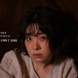 김채윤