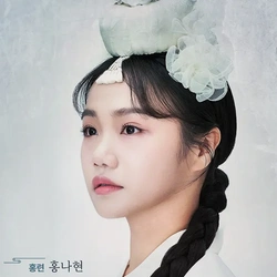 홍나현