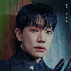 고상호