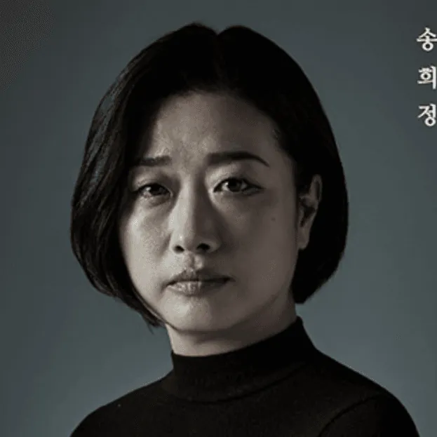 송희정