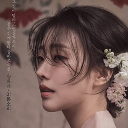 이봄소리