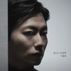 이동휘