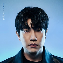 고상호