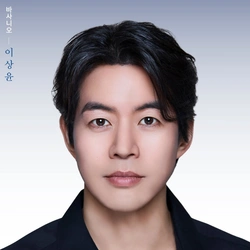 이상윤