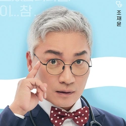 조재윤