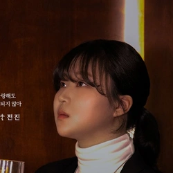 전진
