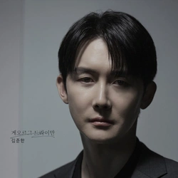 김준한
