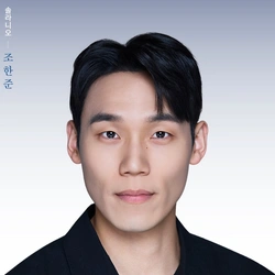 조한준