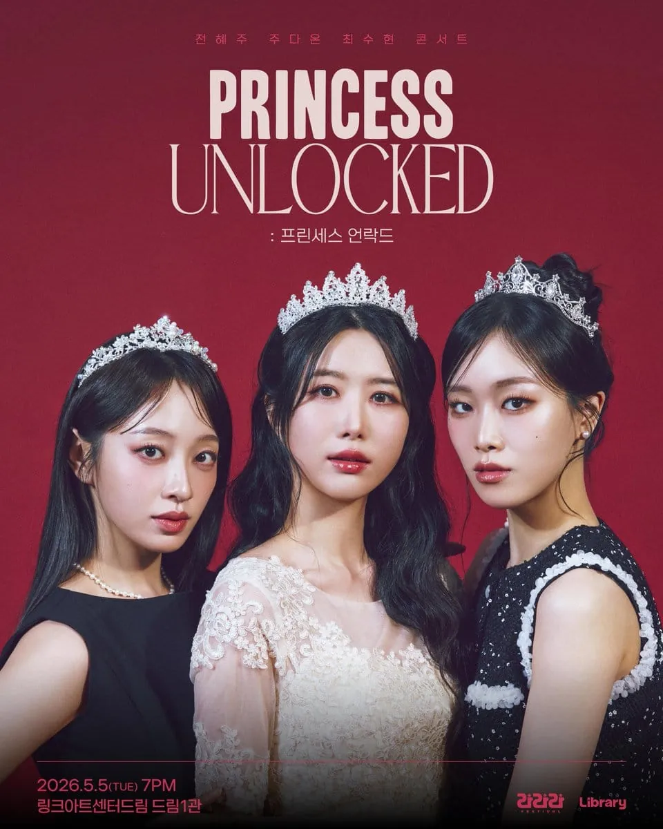 라라라페스티벌 전혜주＆주다온＆최수현 콘서트 〈프린세스 언락드〉 포스터