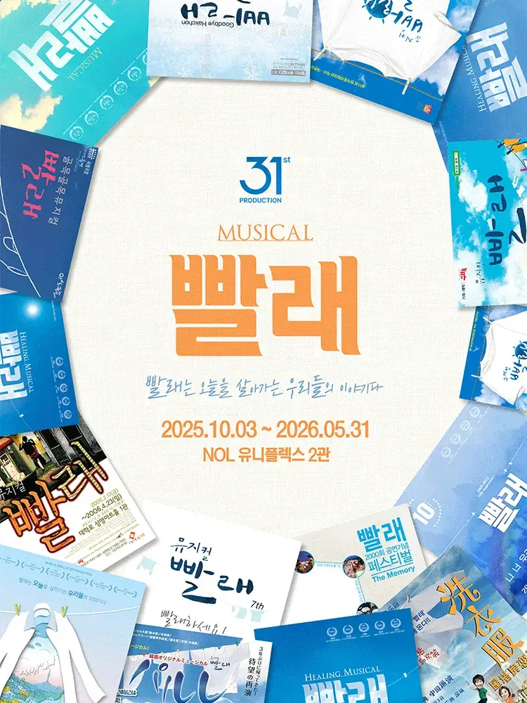 빨래 포스터