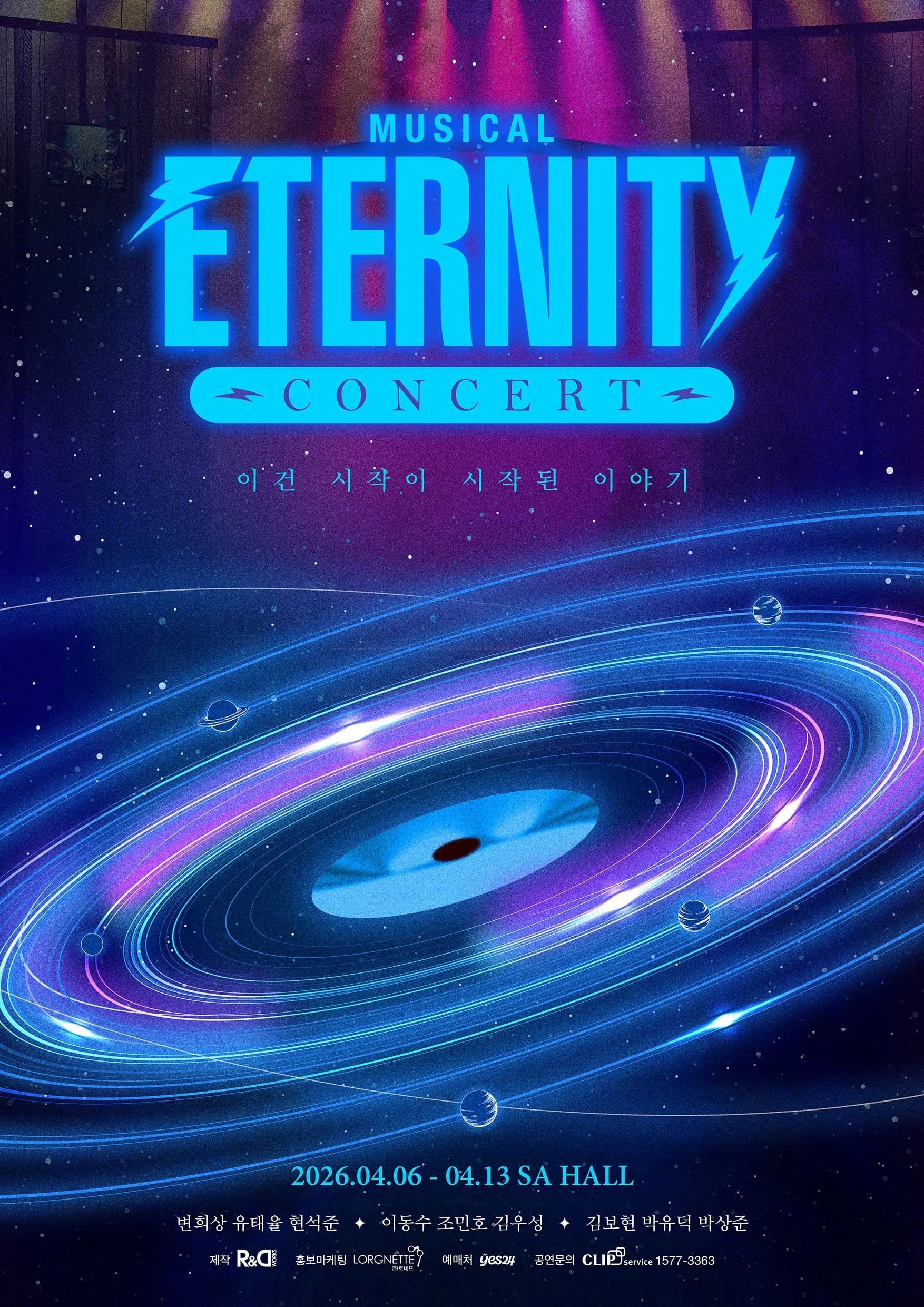 이터니티 - 콘서트 포스터