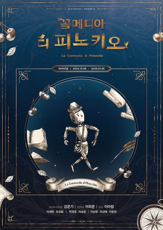 꼼메디아 디 피노키오 포스터