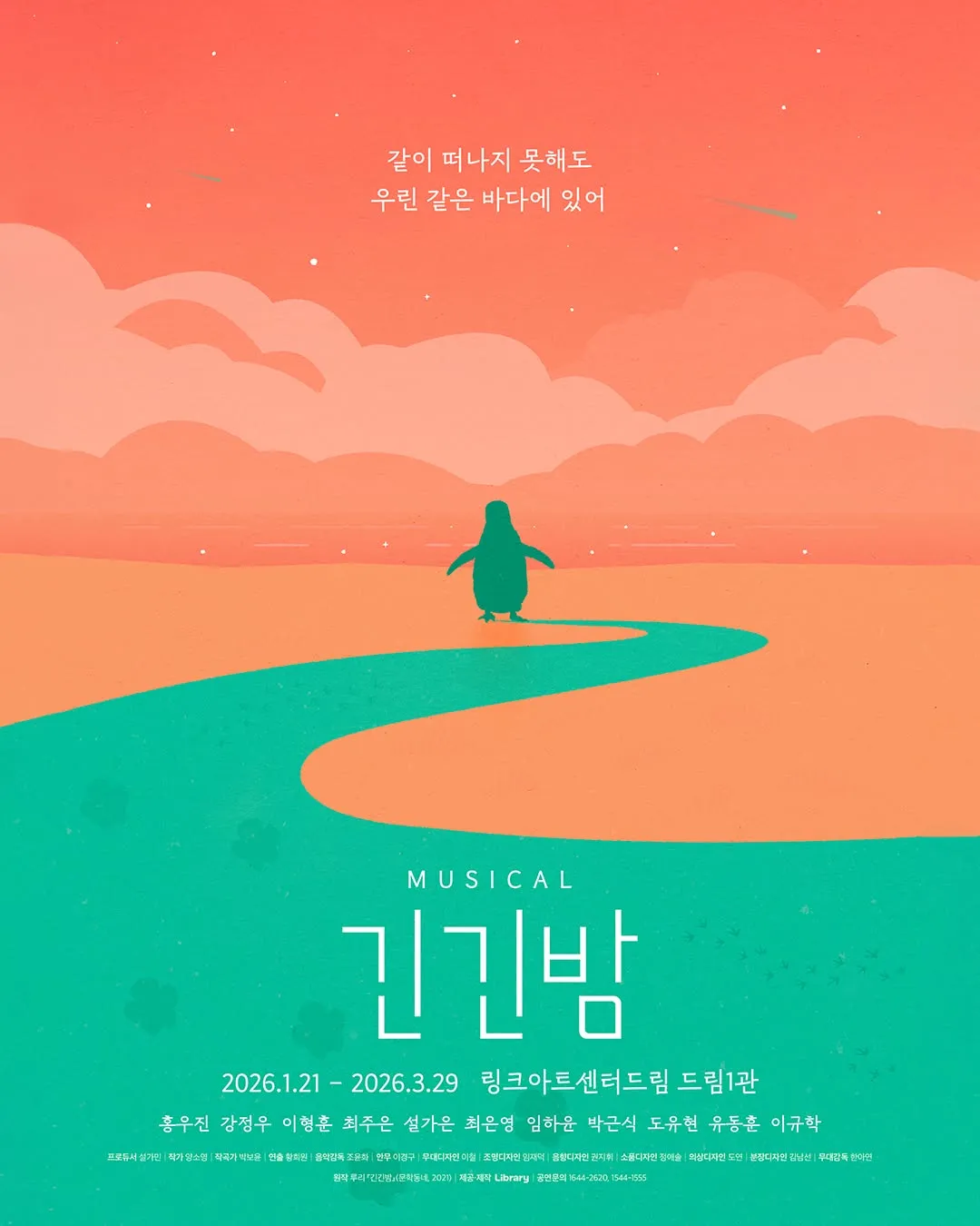 긴긴밤 포스터