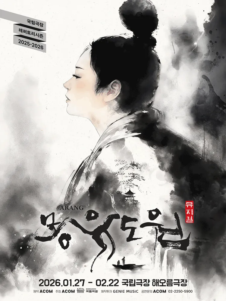 몽유도원 포스터