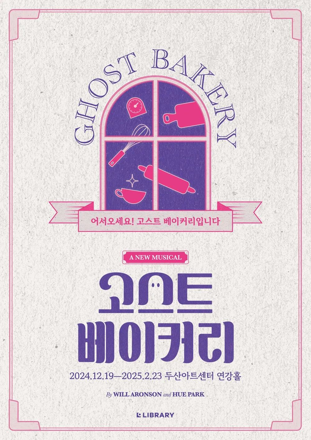 고스트 베이커리 포스터