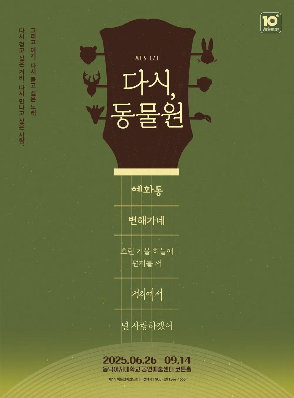 다시, 동물원 포스터