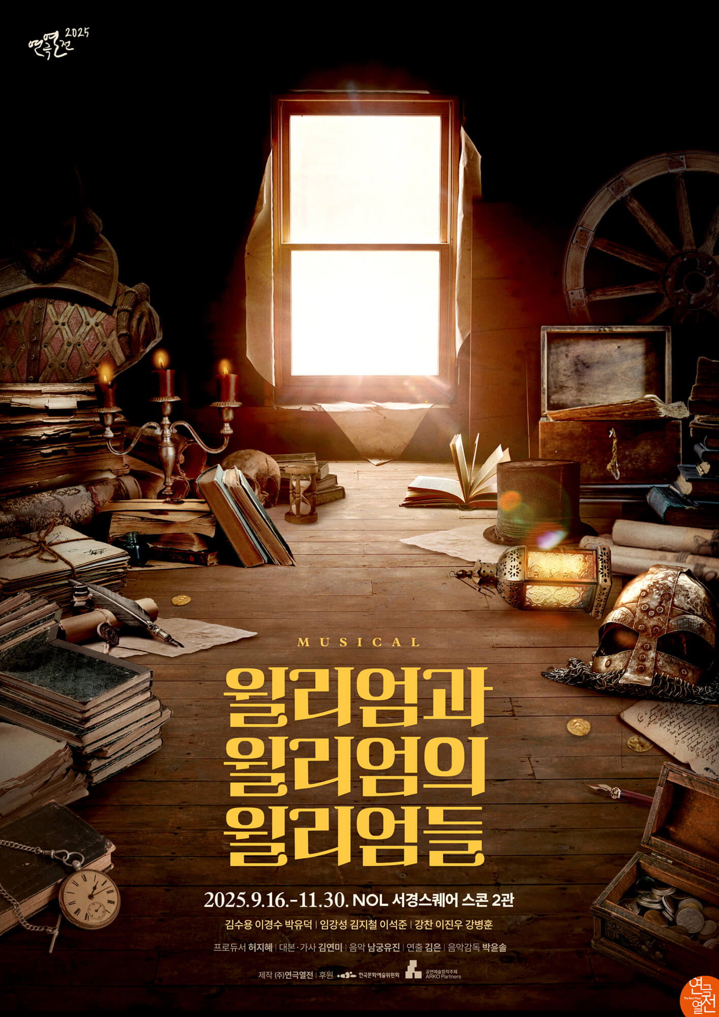윌리엄과 윌리엄의 윌리엄들 포스터