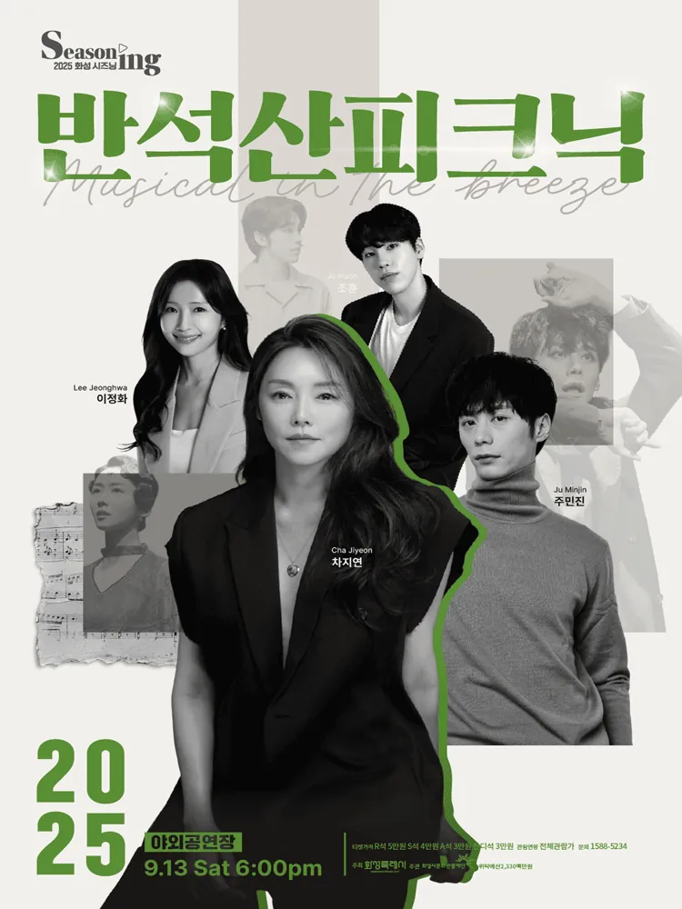 반석산 피크닉: The Musical in the Breeze 포스터