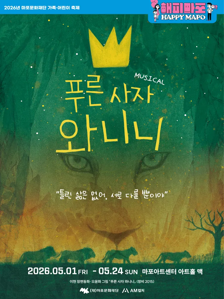 푸른 사자 와니니 포스터