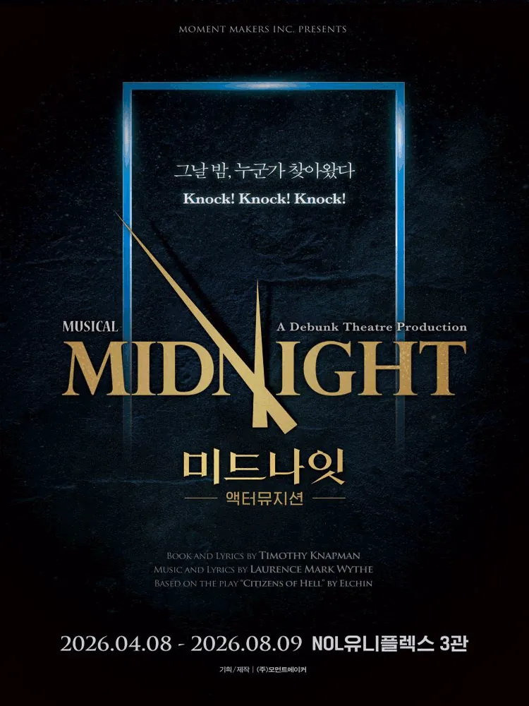 미드나잇 : 액터뮤지션 포스터