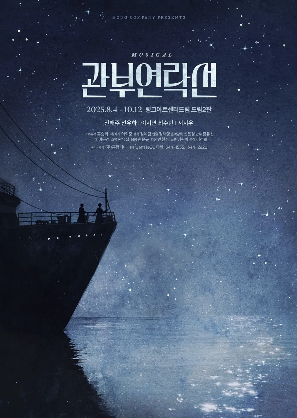 관부연락선 포스터