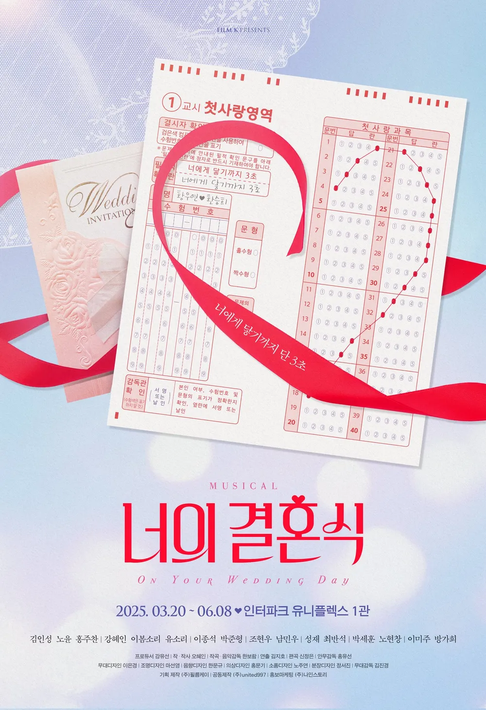 너의 결혼식 포스터