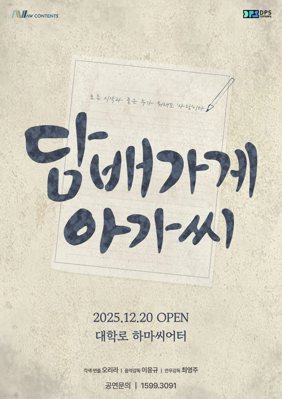 담배가게 아가씨 포스터
