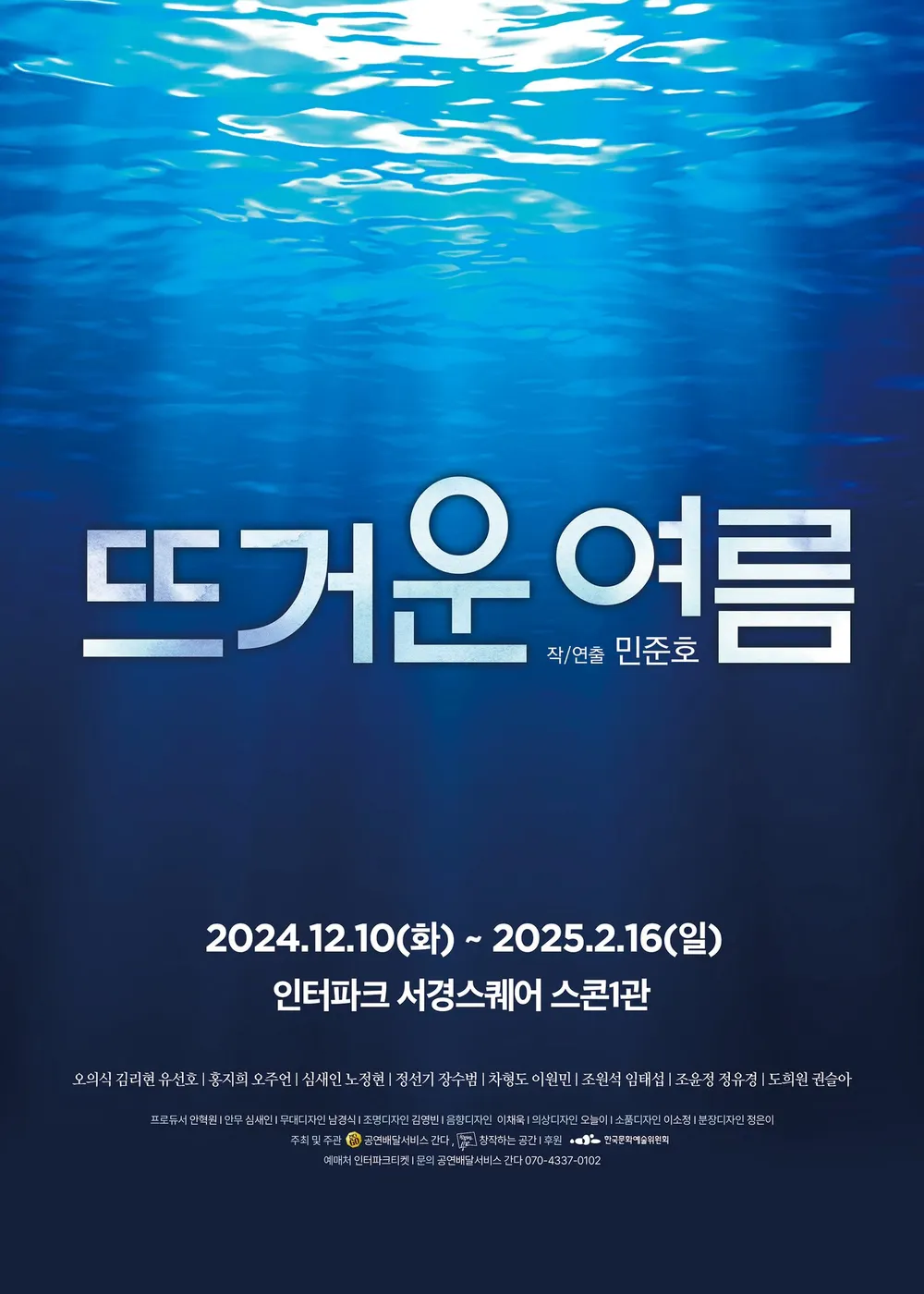 뜨거운 여름 포스터