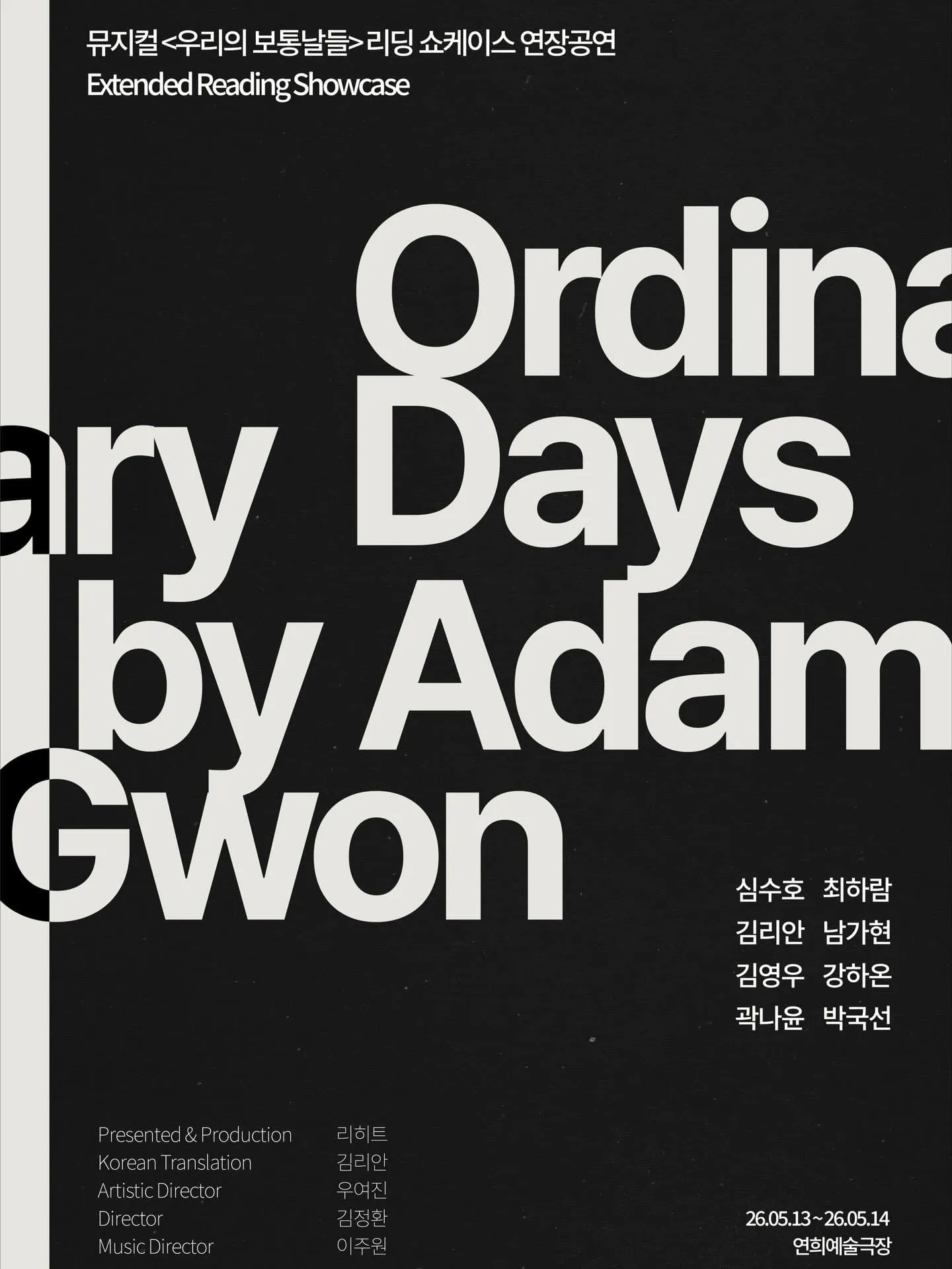 우리들의 보통날들 포스터