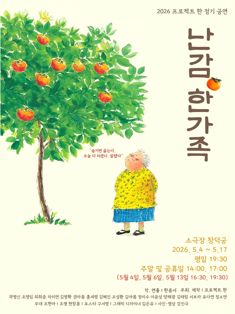 난감,한가족 포스터