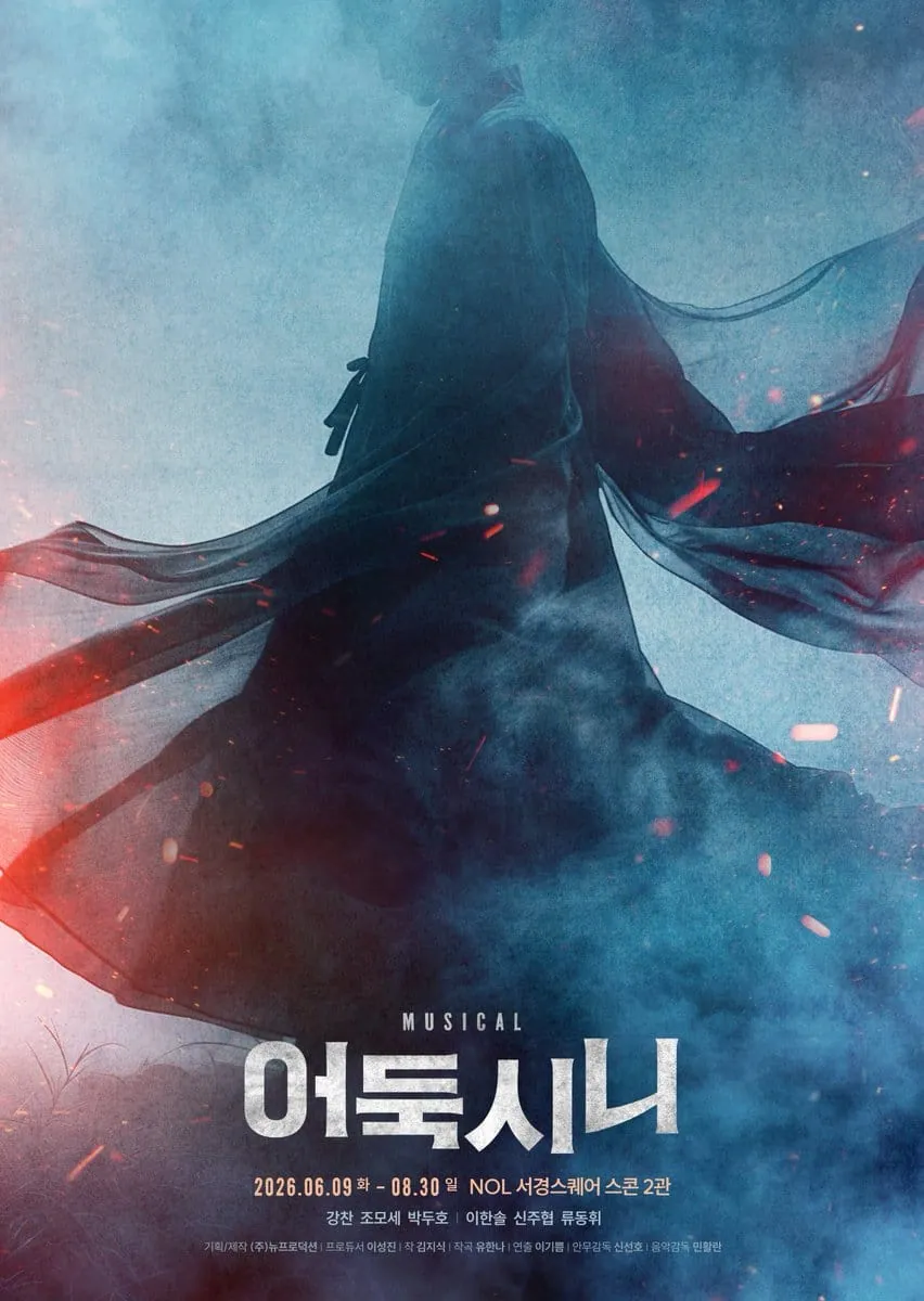 어둑시니 포스터