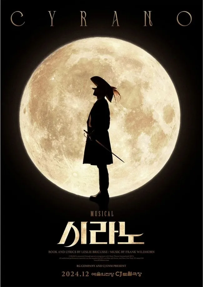 시라노 포스터