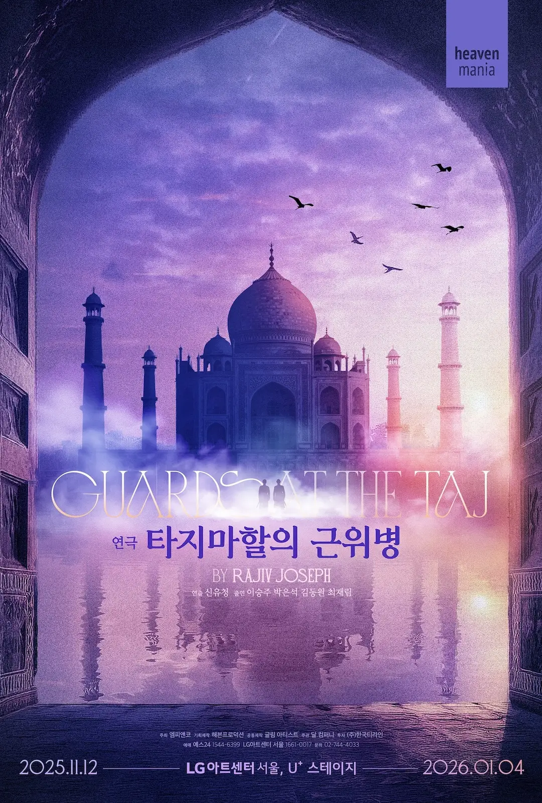 타지마할의 근위병 포스터