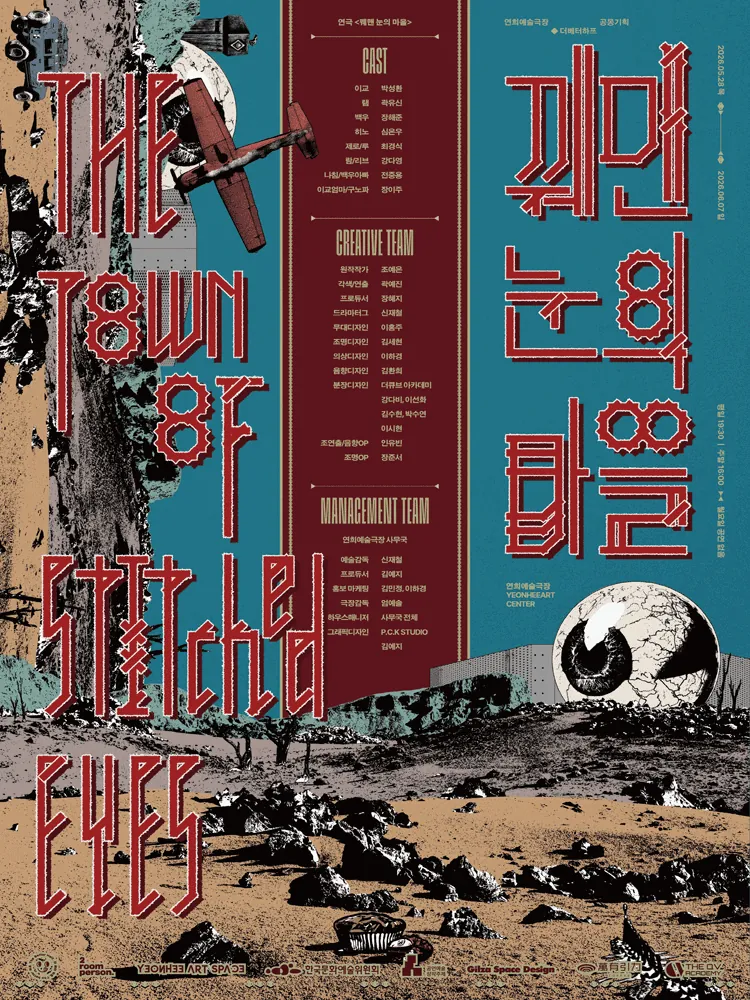 꿰맨 눈의 마을 포스터
