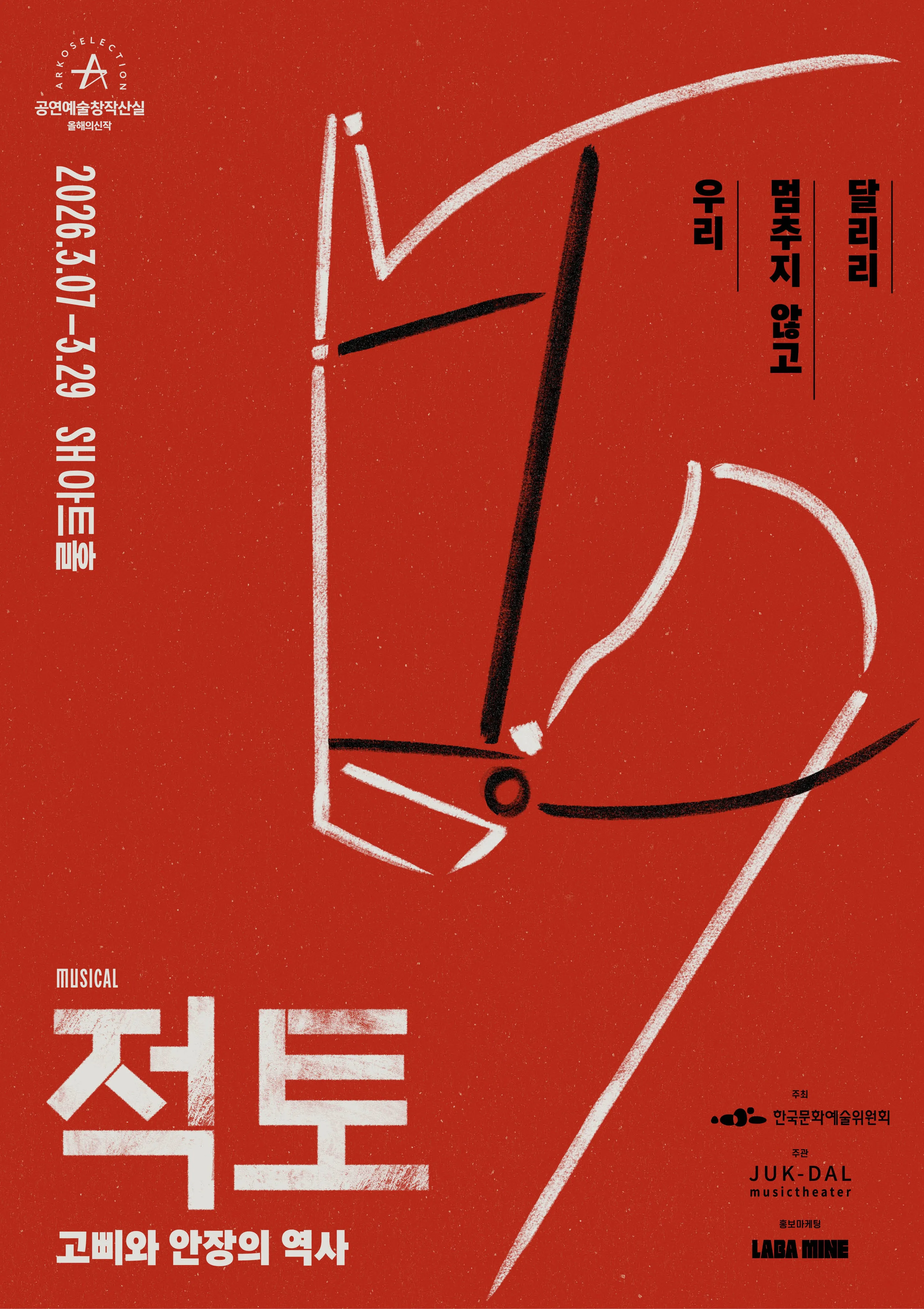 적토 포스터