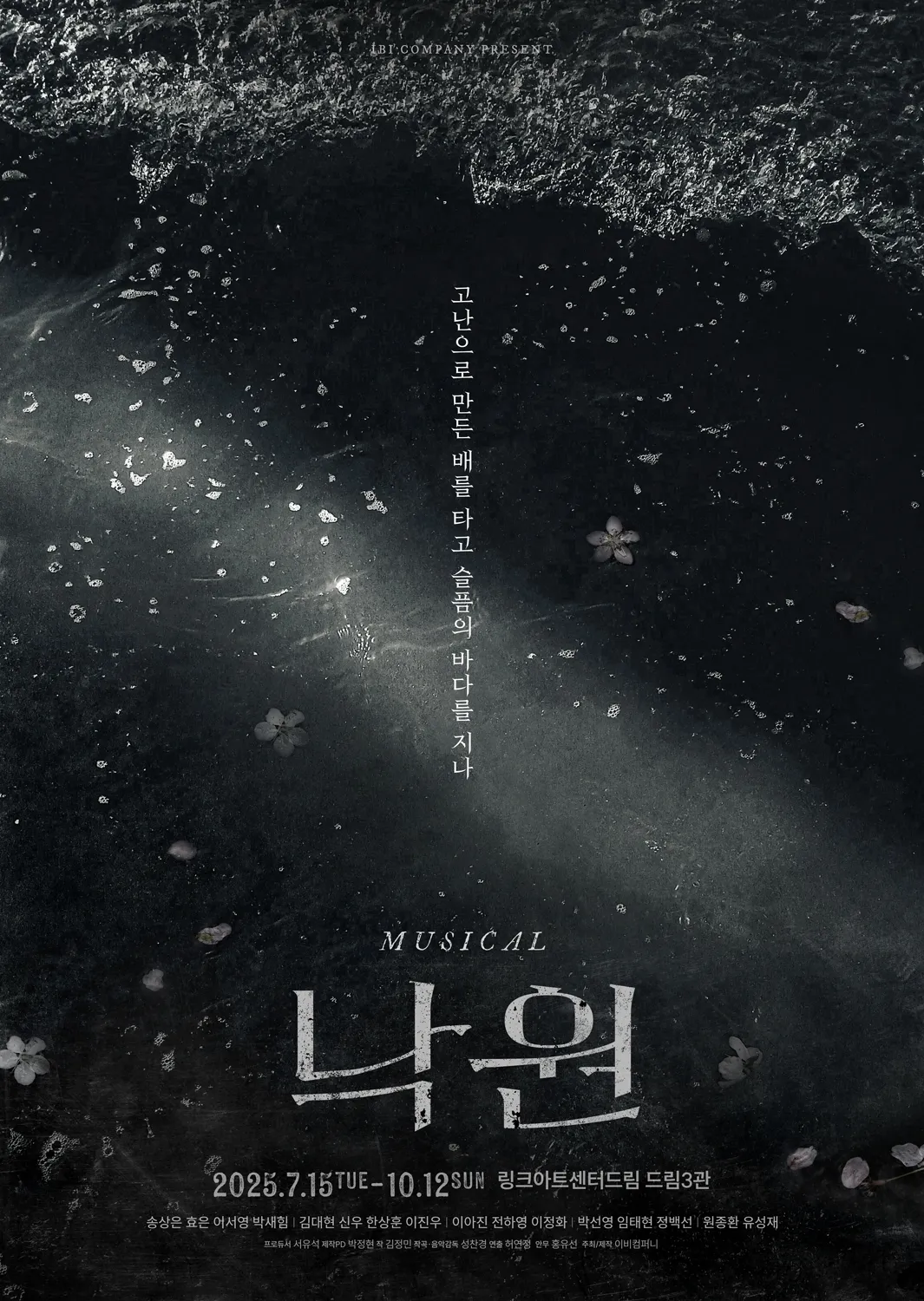 낙원 포스터