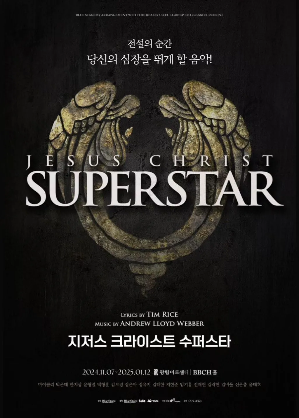 지저스 크라이스트 수퍼스타 포스터