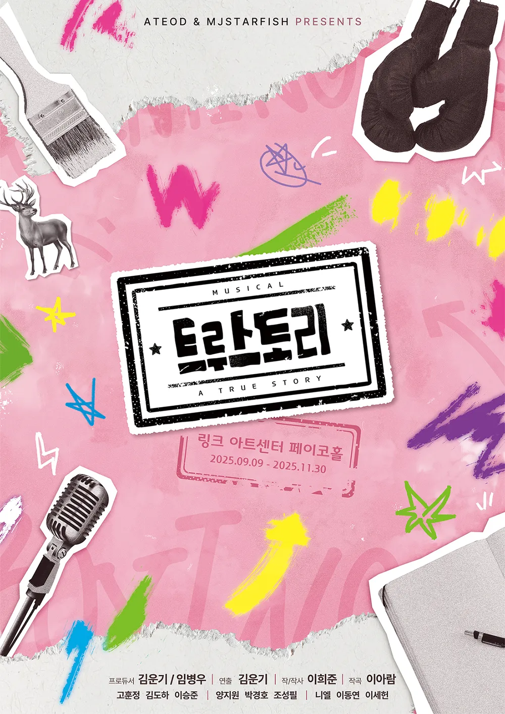 트루스토리 포스터