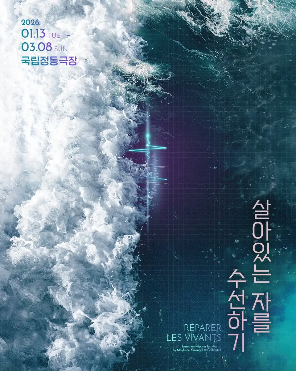 살아있는 자를 수선하기 포스터