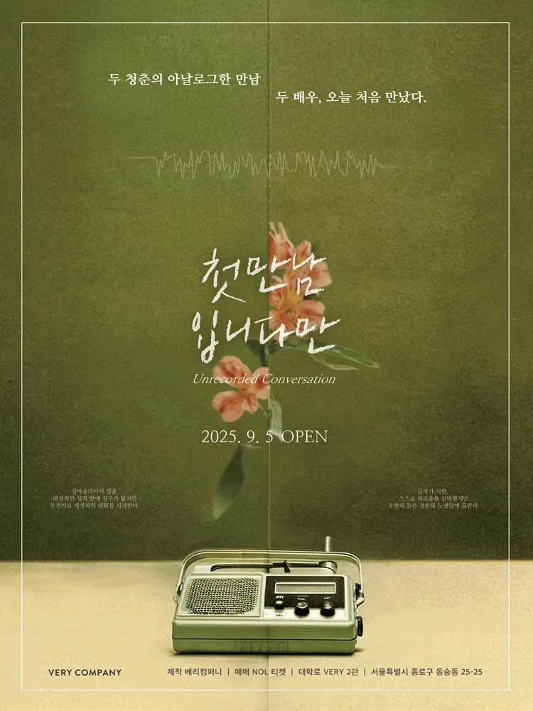 첫 만남입니다만 포스터