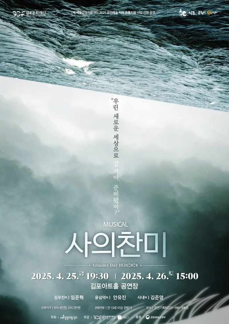사의 찬미 - 김포 포스터