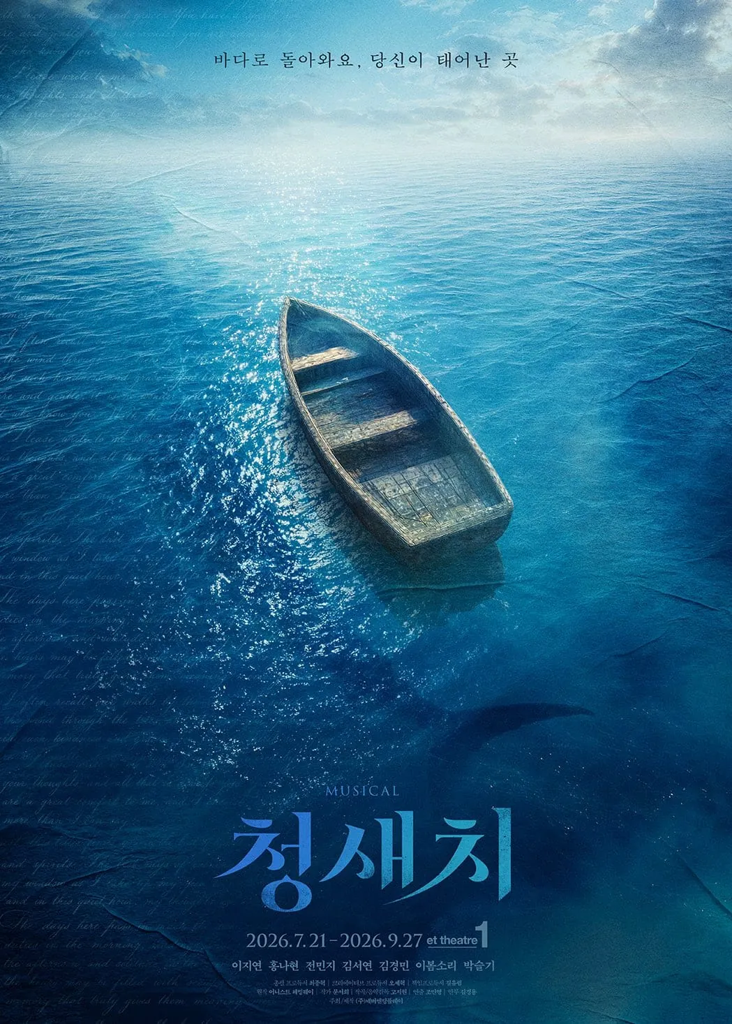청새치 포스터