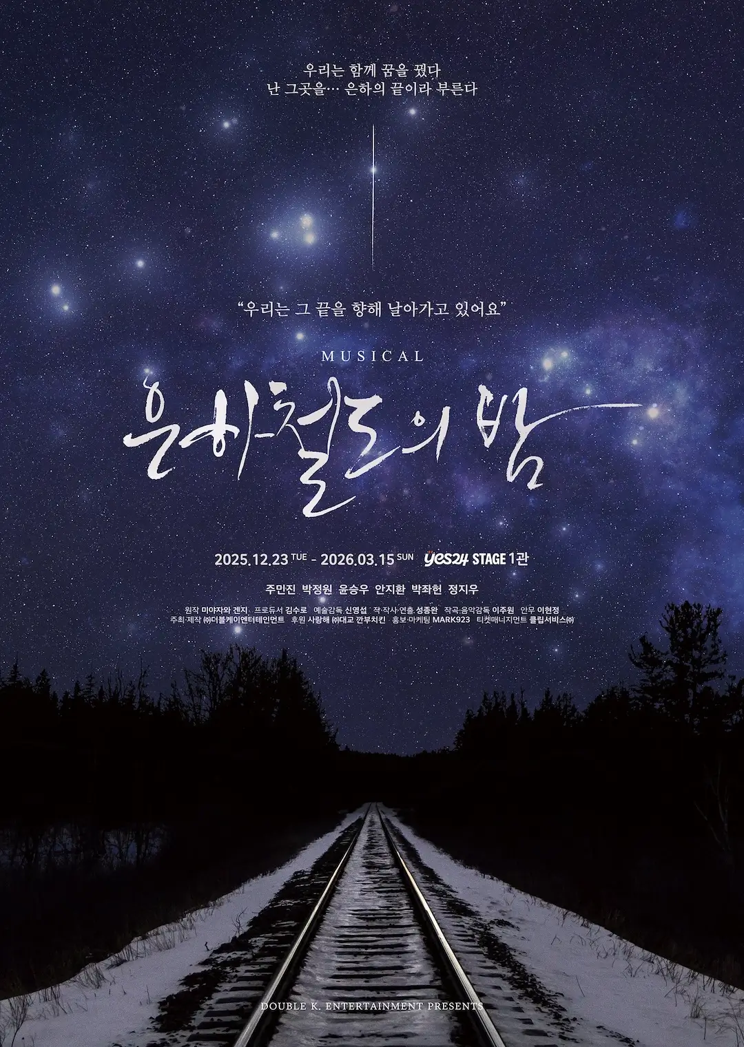 은하철도의 밤 포스터