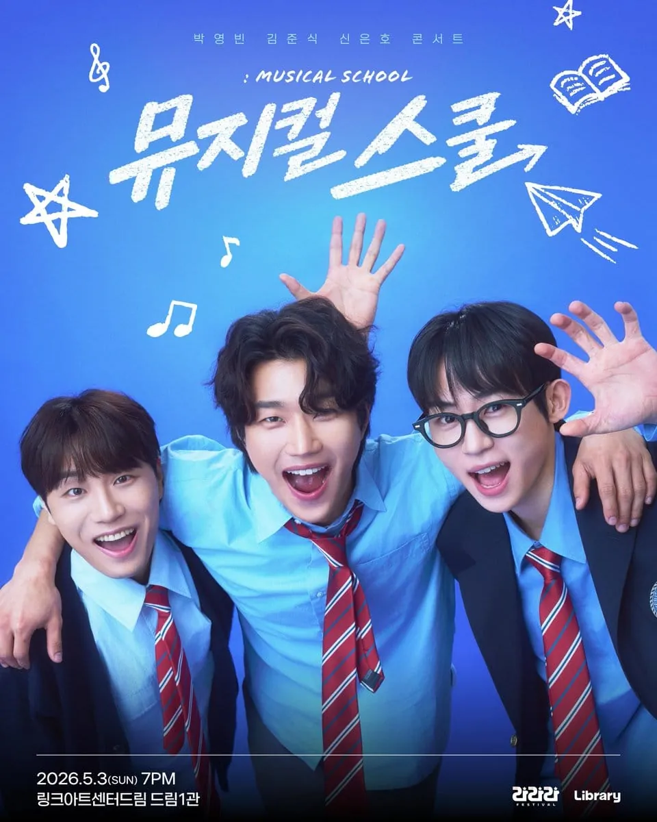 라라라페스티벌 박영빈＆김준식＆신은호 콘서트 〈뮤지컬 스쿨〉 포스터