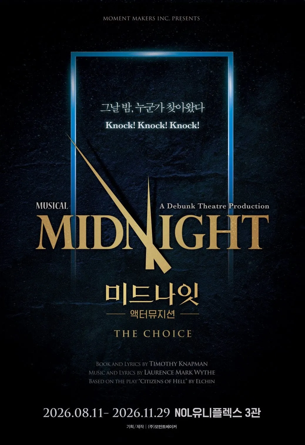 미드나잇 : 액터뮤지션 - THE CHOICE 포스터