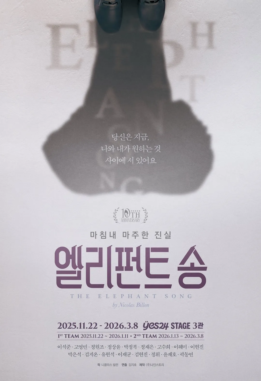 엘리펀트 송 포스터