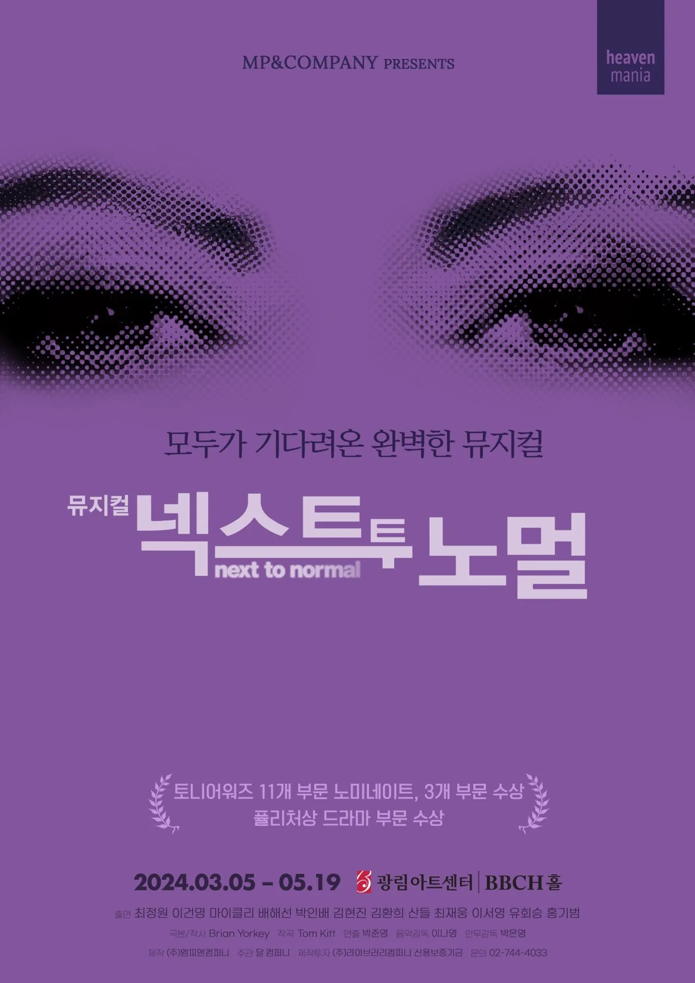넥스트 투 노멀 포스터