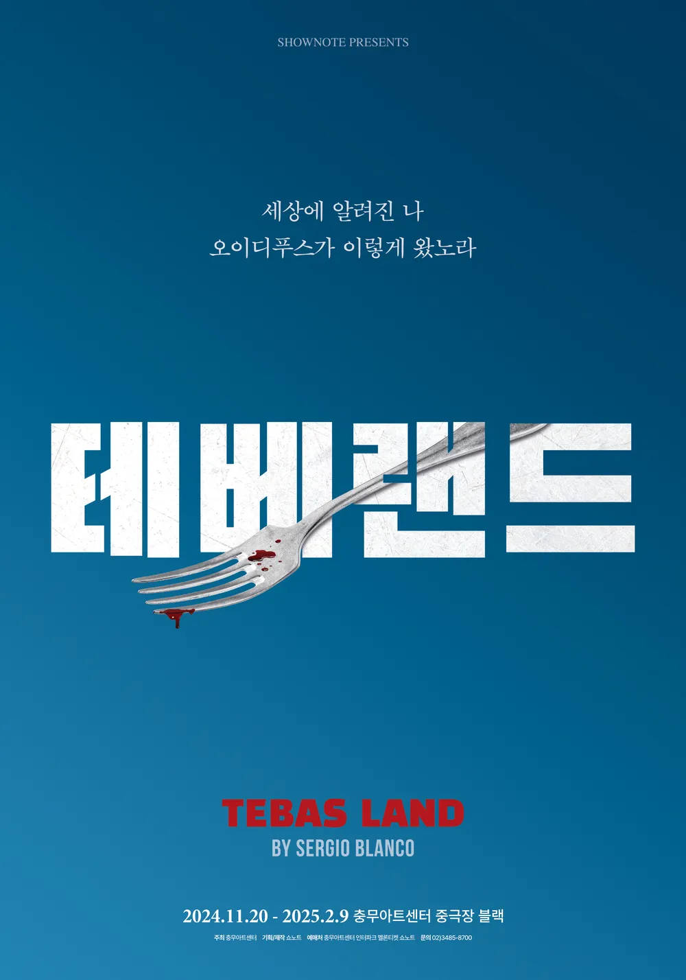테베랜드 포스터