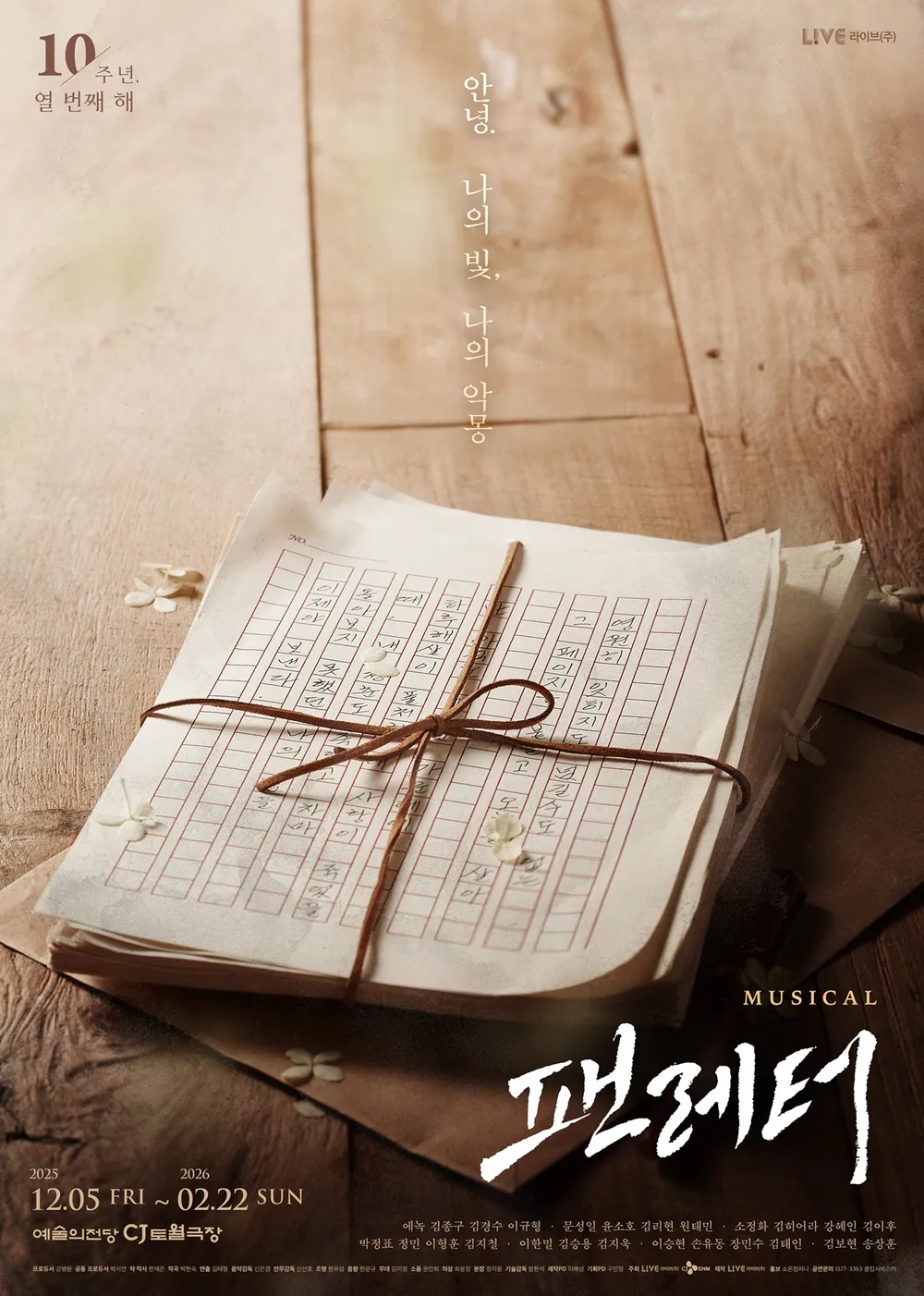 팬레터 포스터
