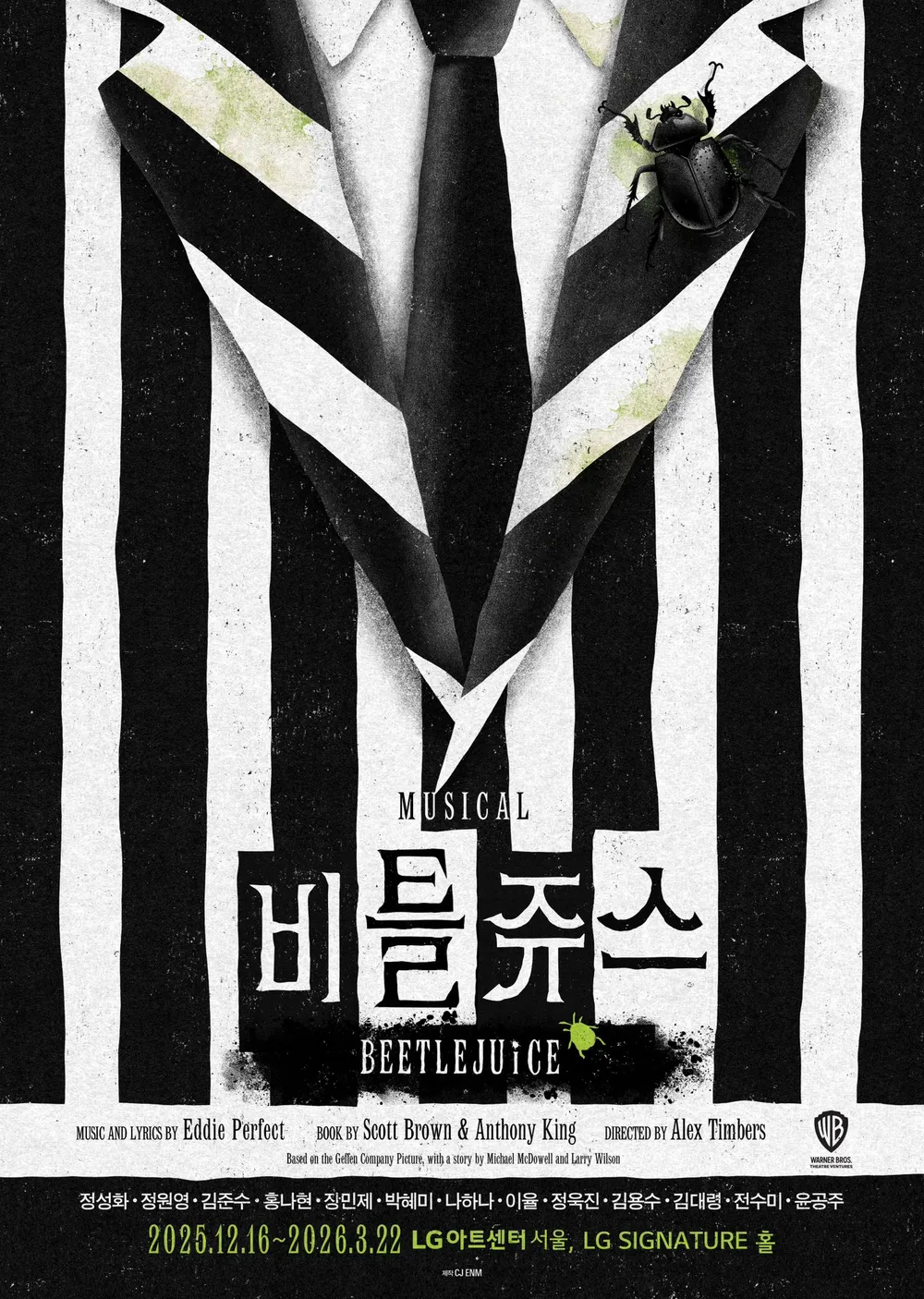 비틀쥬스 포스터